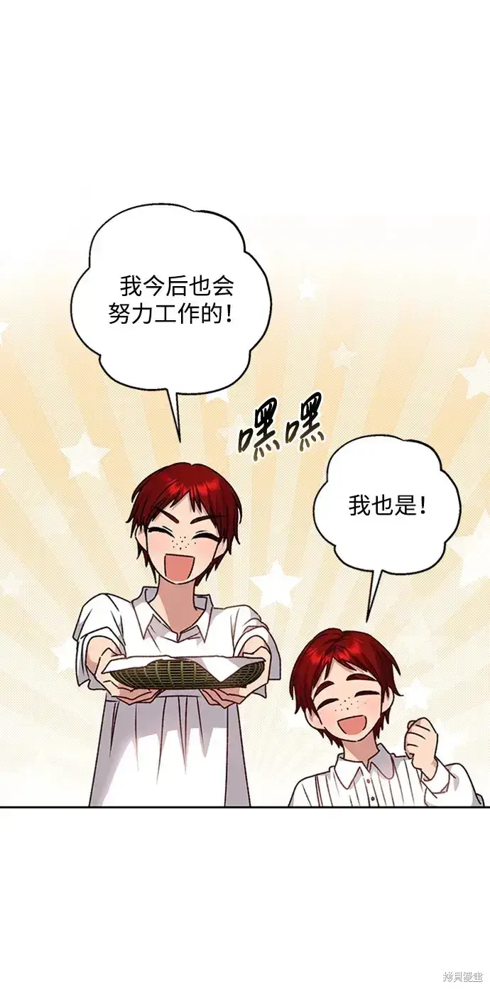 《暴君想要善良地活着》第31话图6