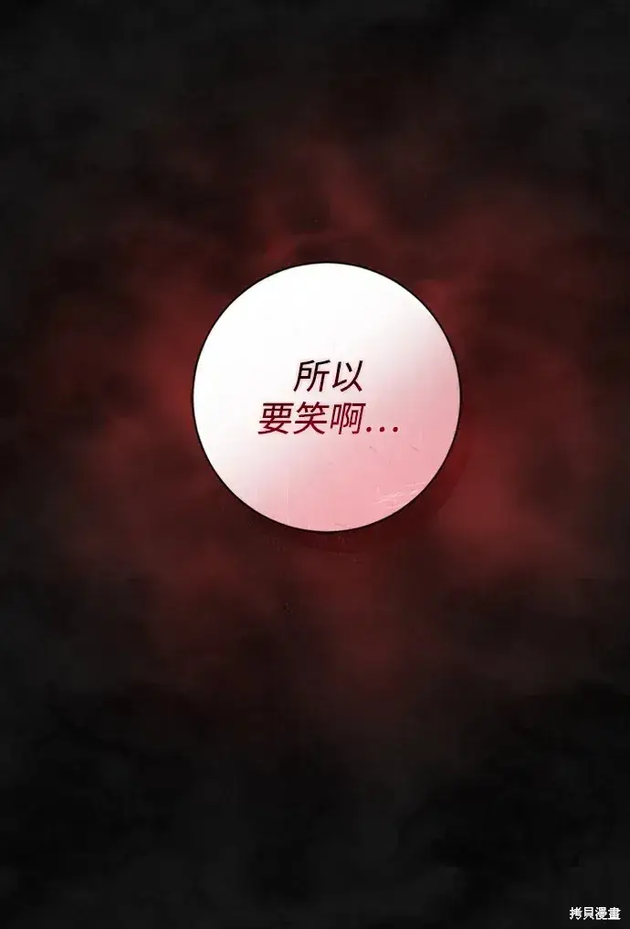 《暴君想要善良地活着》第31话图63