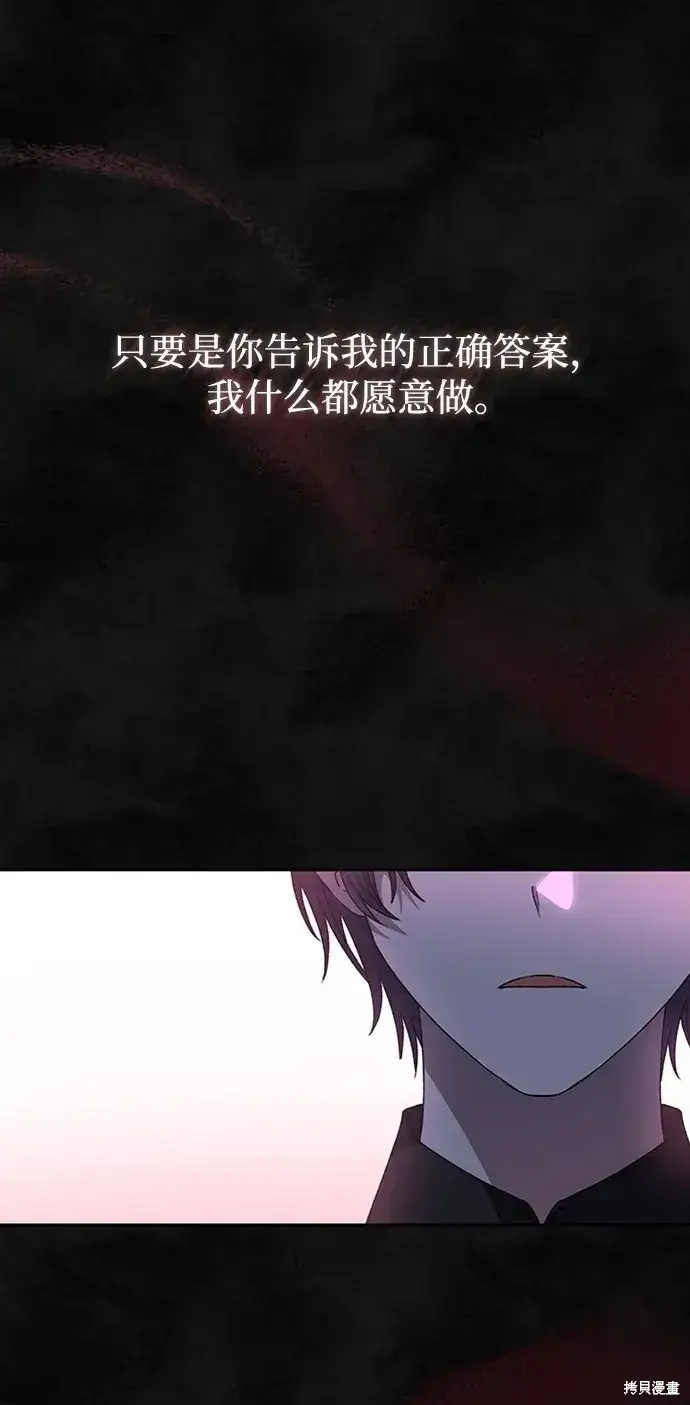 《暴君想要善良地活着》第32话图10