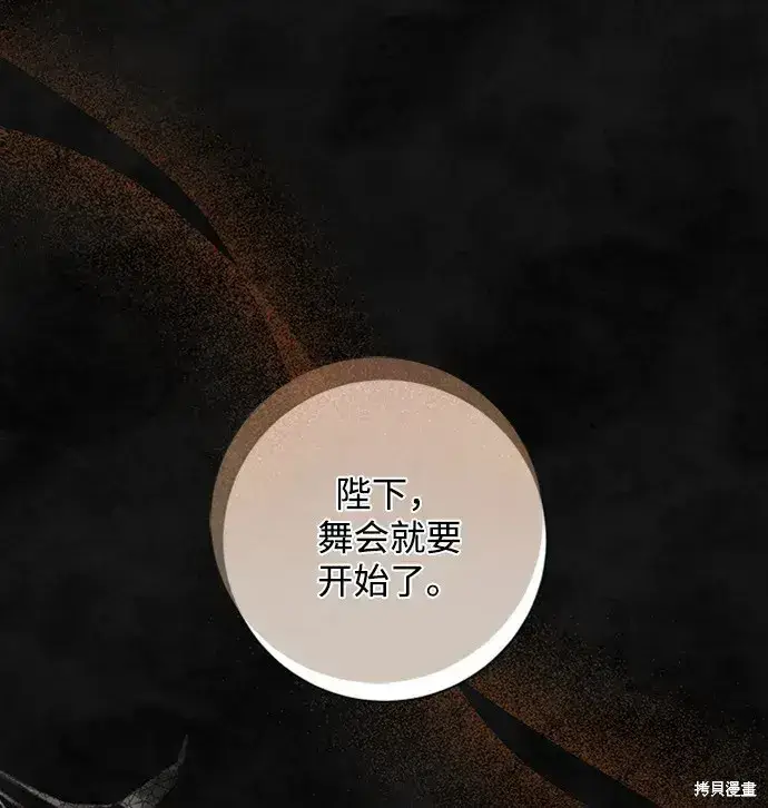 《暴君想要善良地活着》第32话图16