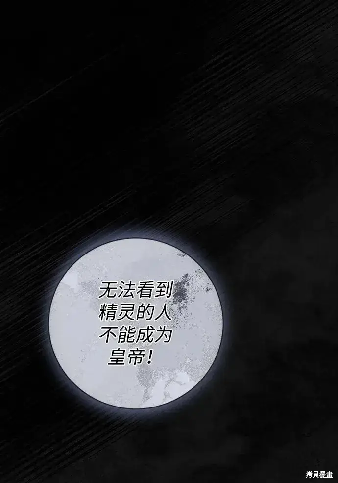 《暴君想要善良地活着》第32话图2