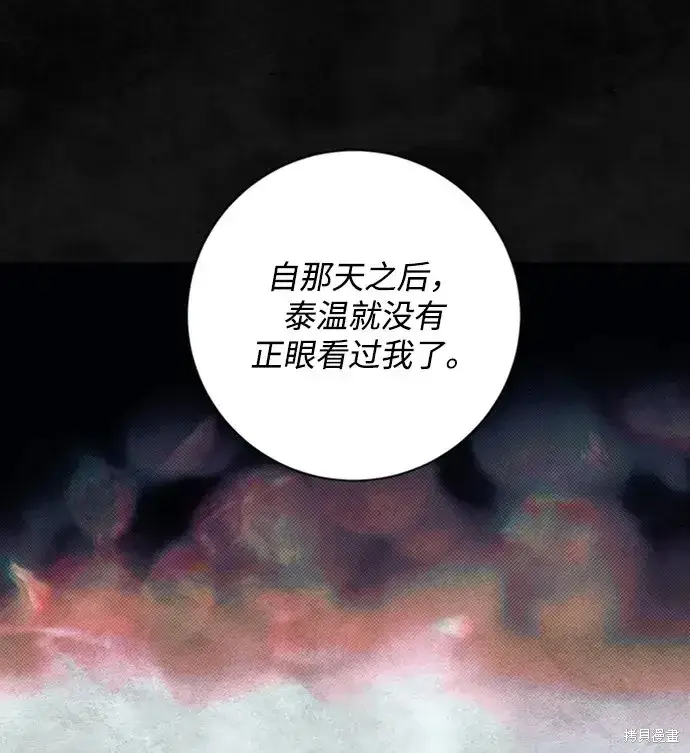 《暴君想要善良地活着》第32话图20