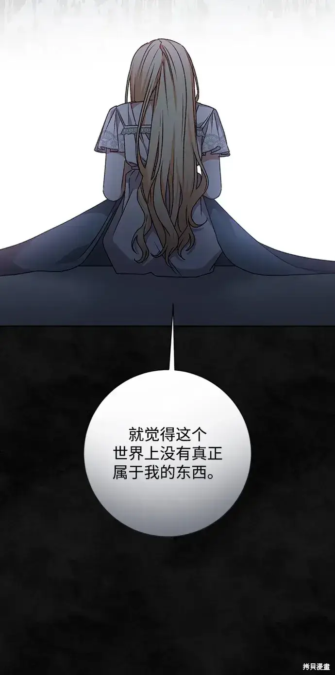 《暴君想要善良地活着》第32话图23