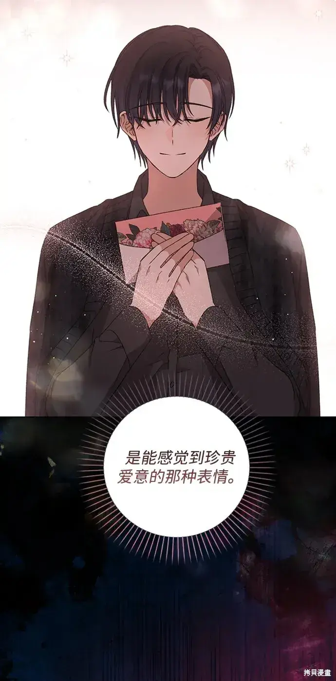 《暴君想要善良地活着》第32话图30
