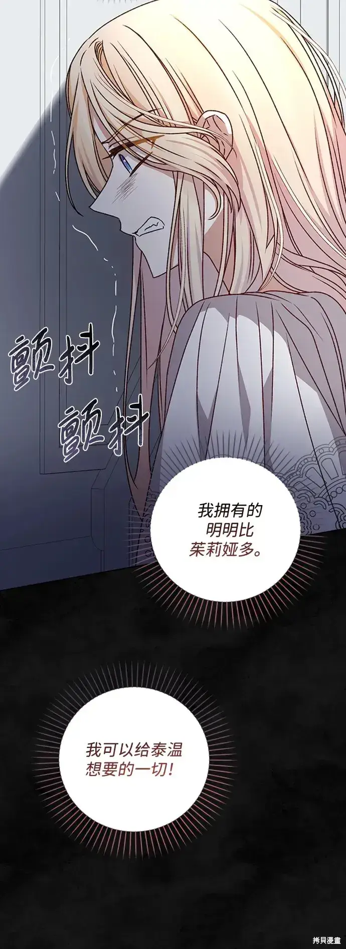 《暴君想要善良地活着》第32话图33
