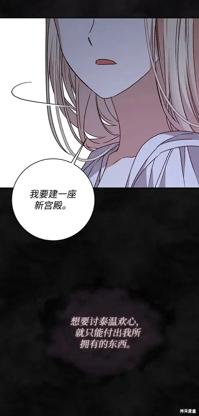 《暴君想要善良地活着》第32话图36