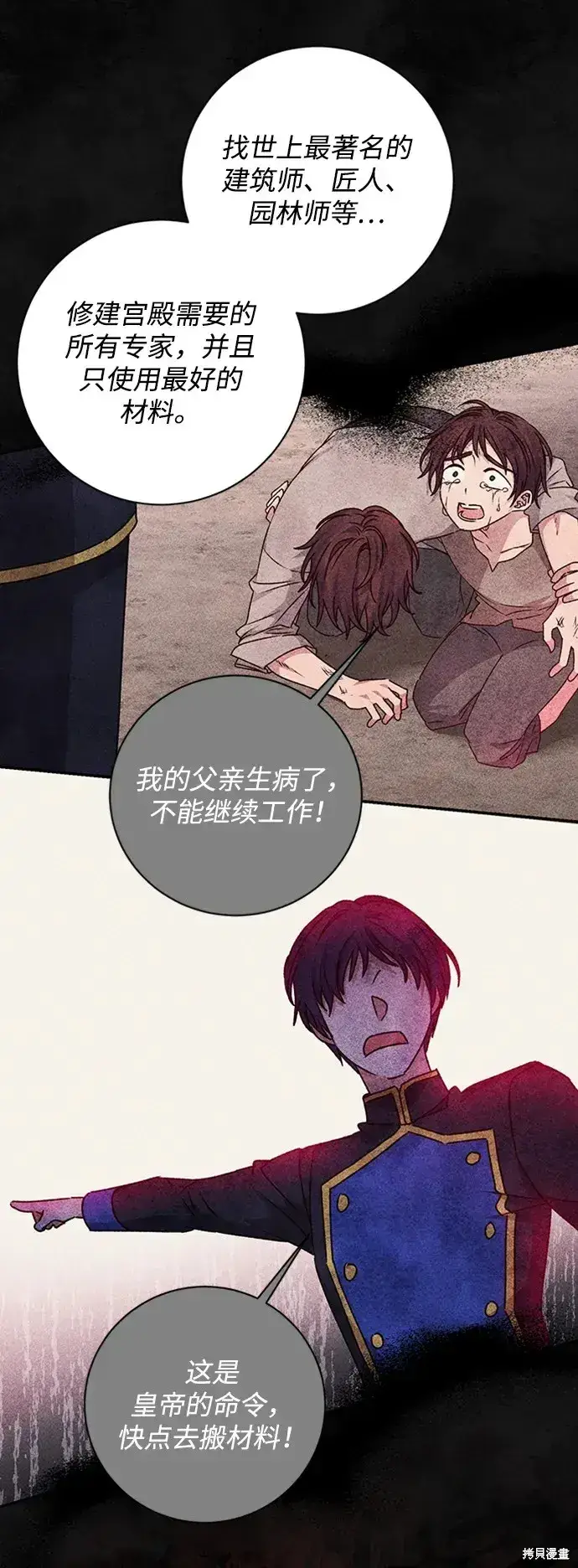 《暴君想要善良地活着》第32话图37