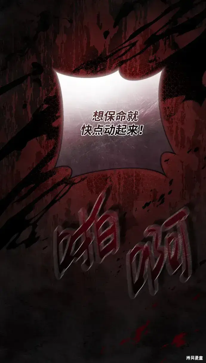 《暴君想要善良地活着》第32话图38