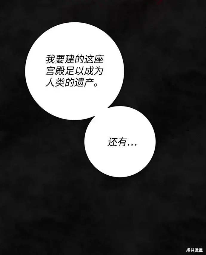 《暴君想要善良地活着》第32话图39
