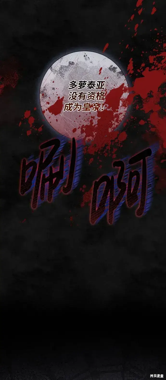 《暴君想要善良地活着》第32话图4