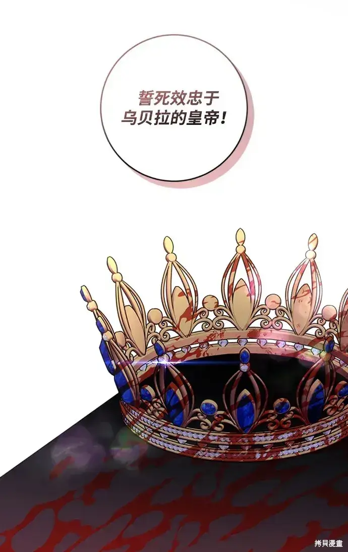 《暴君想要善良地活着》第32话图57