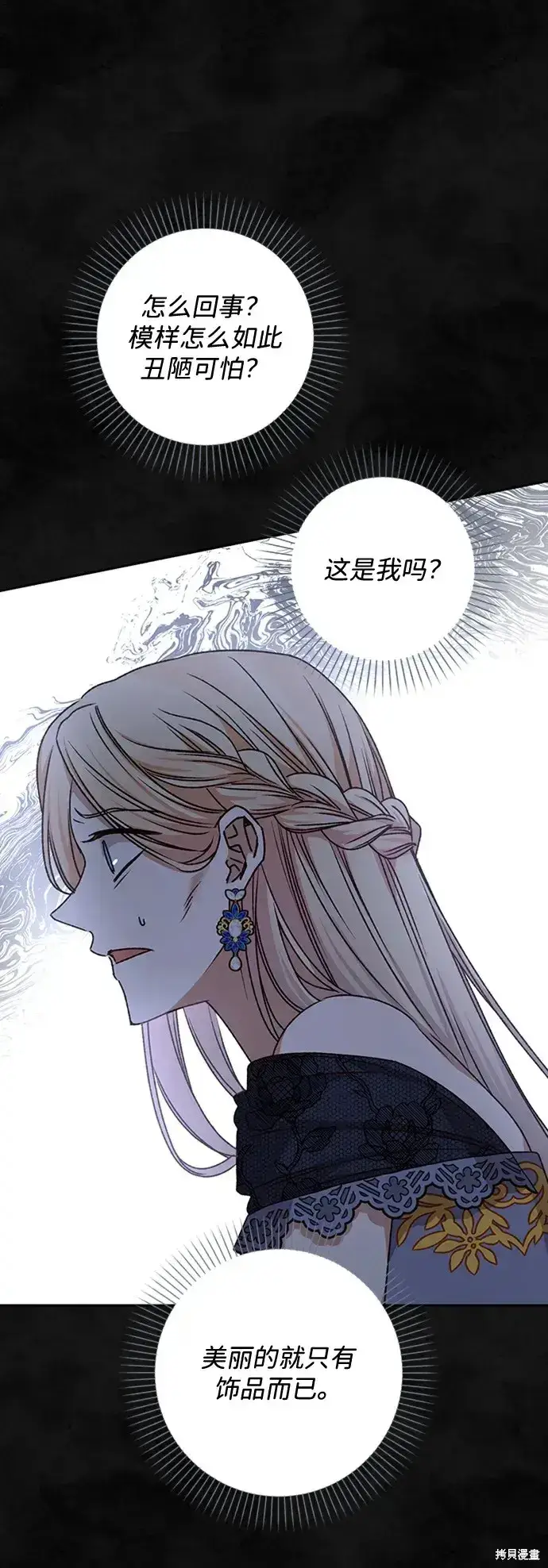 《暴君想要善良地活着》第32话图62
