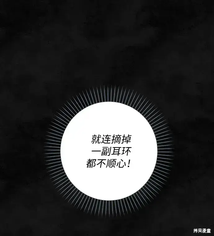 《暴君想要善良地活着》第32话图68
