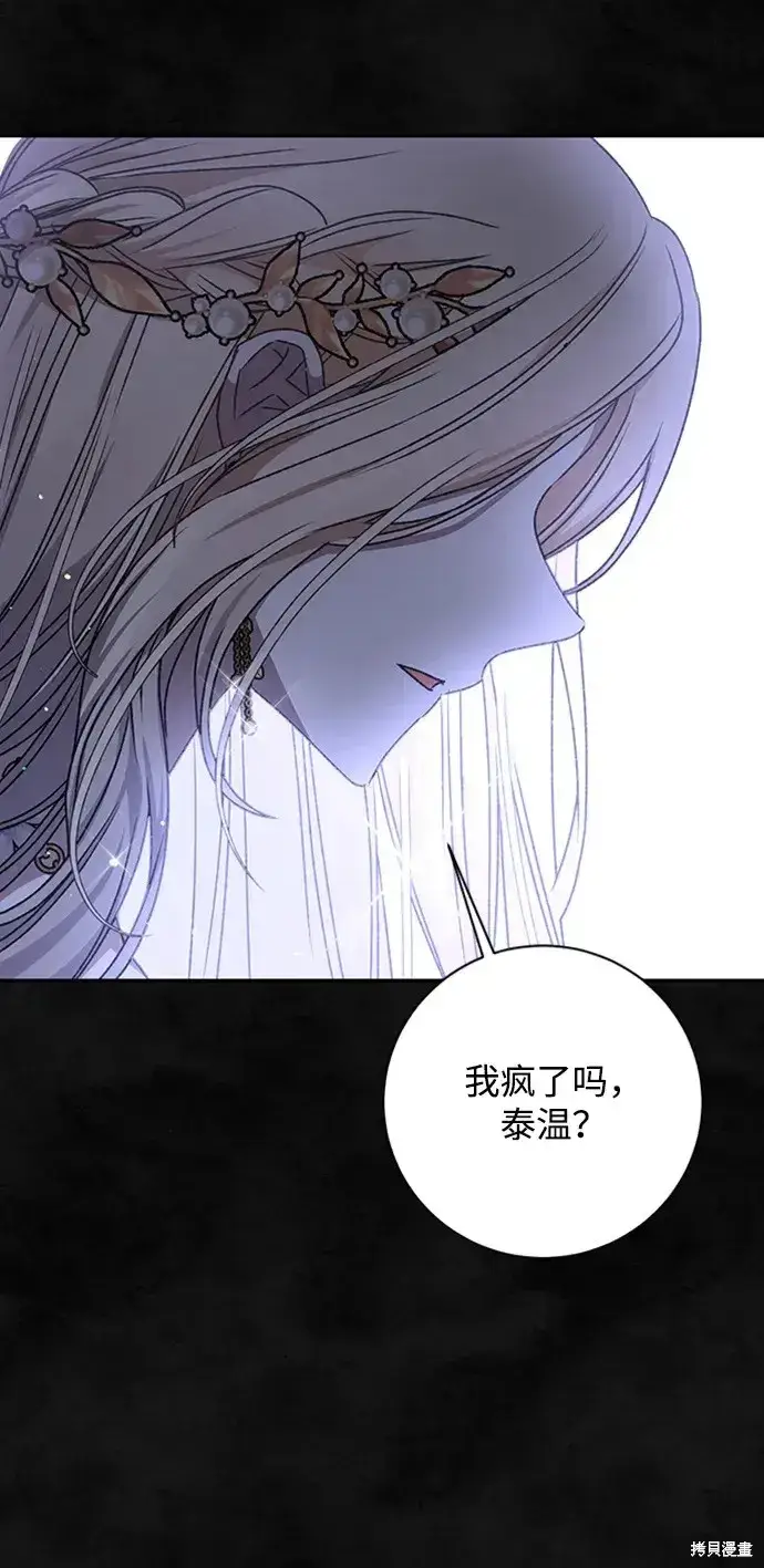 《暴君想要善良地活着》第32话图7