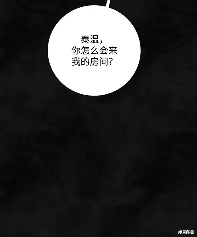 《暴君想要善良地活着》第32话图74