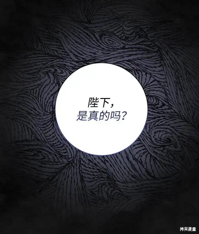 《暴君想要善良地活着》第32话图77