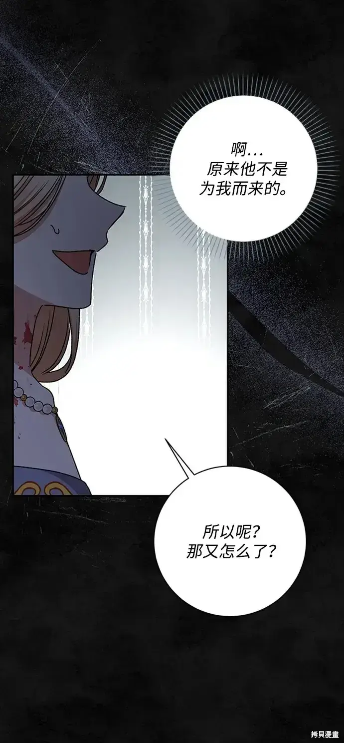 《暴君想要善良地活着》第32话图79