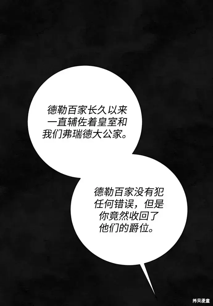 《暴君想要善良地活着》第32话图80