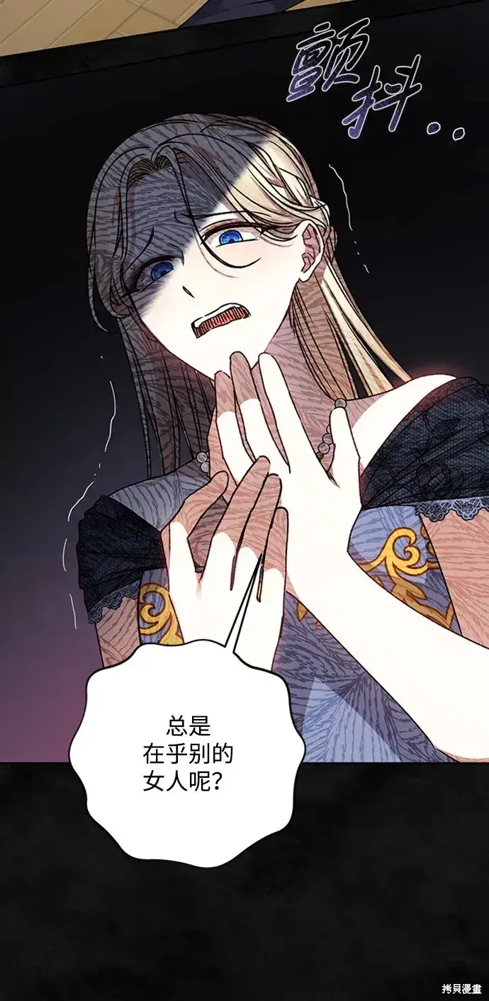 《暴君想要善良地活着》第32话图86