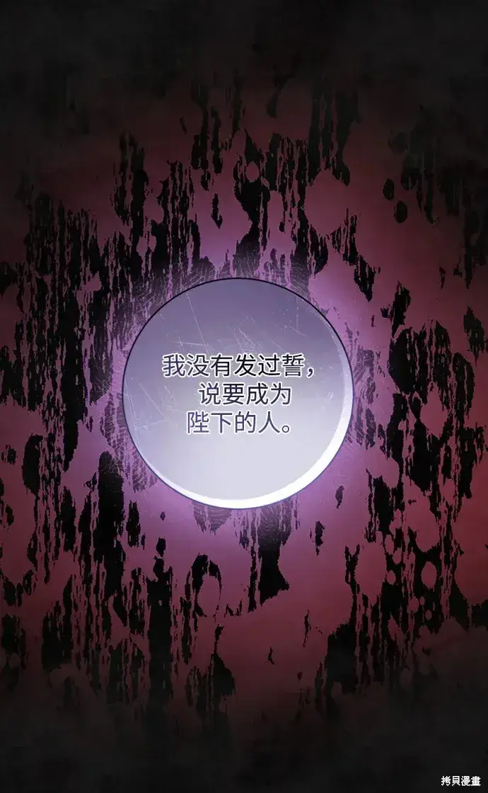 《暴君想要善良地活着》第32话图88