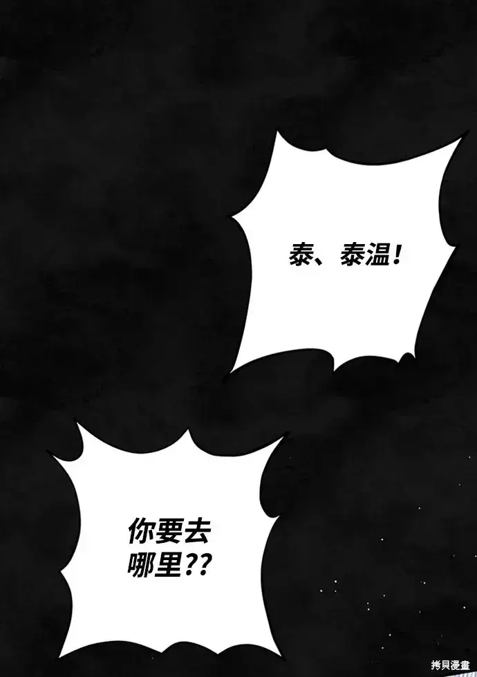 《暴君想要善良地活着》第32话图89
