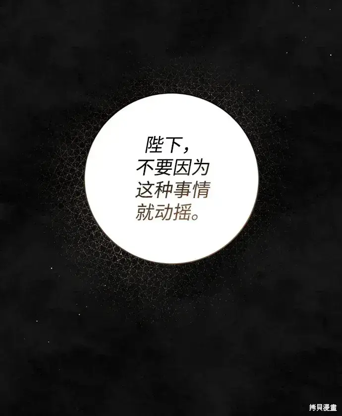 《暴君想要善良地活着》第32话图94
