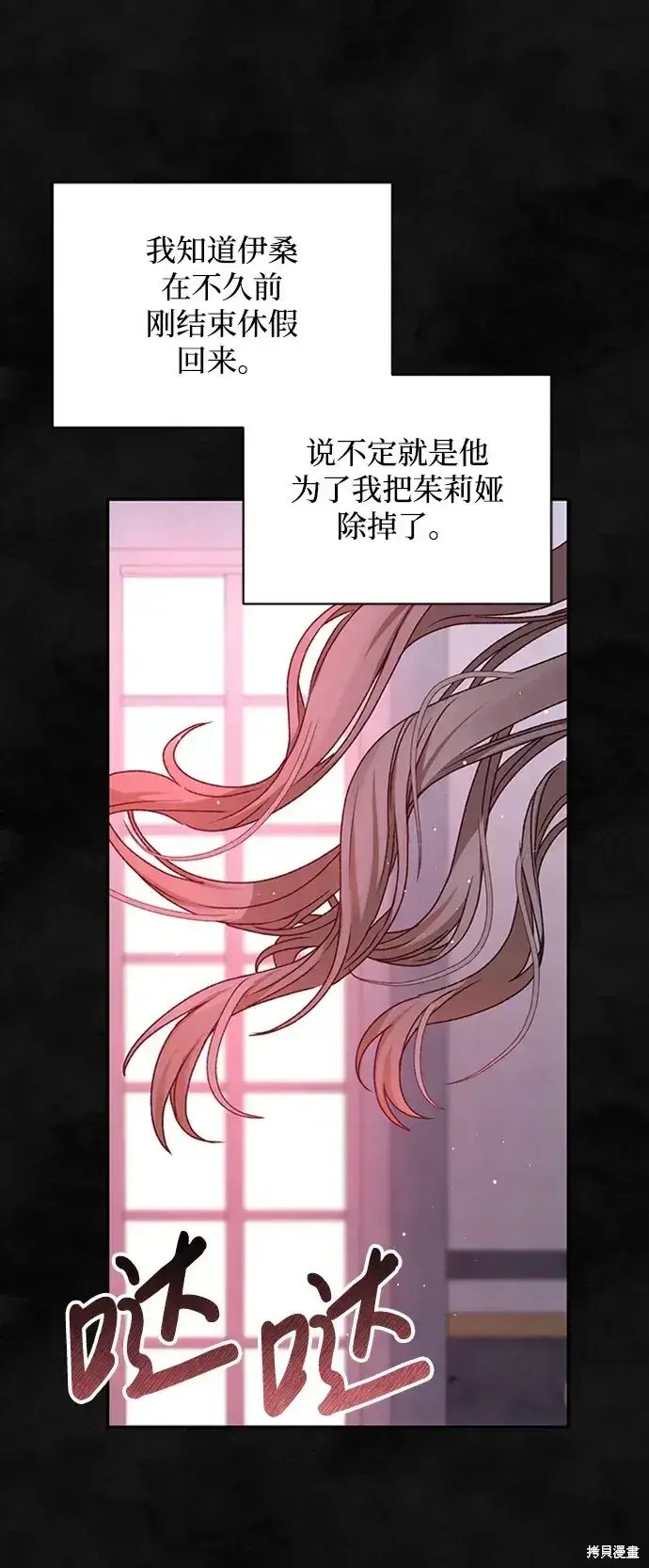 《暴君想要善良地活着》第33话图10