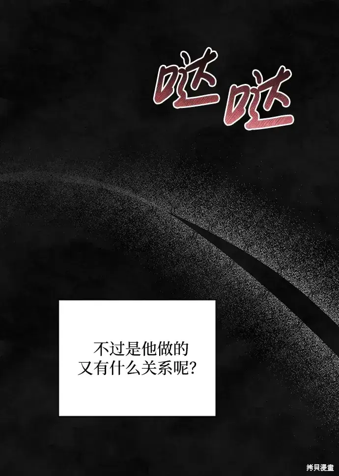 《暴君想要善良地活着》第33话图11