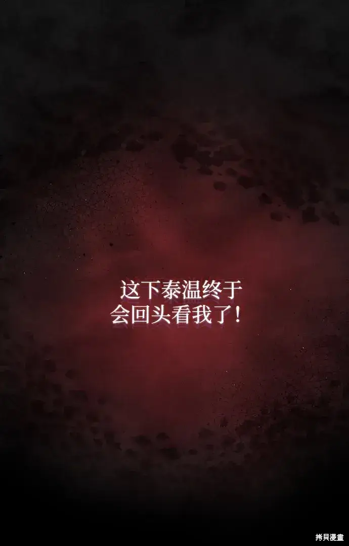 《暴君想要善良地活着》第33话图13