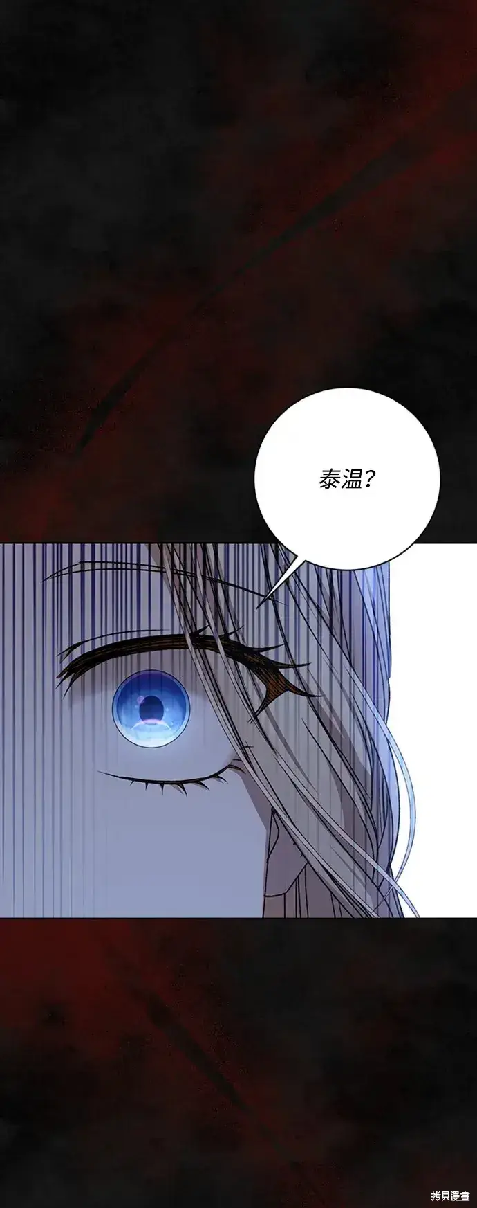 《暴君想要善良地活着》第33话图15