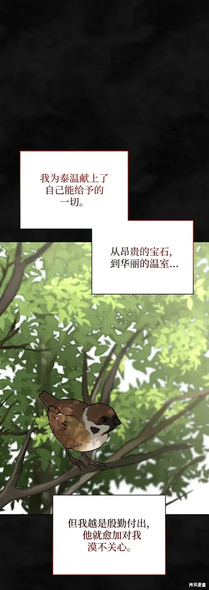 《暴君想要善良地活着》第33话图2