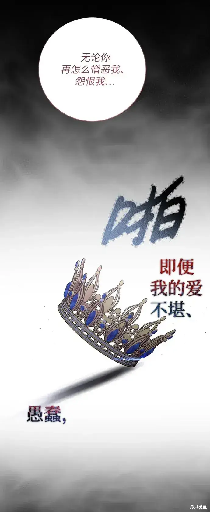 《暴君想要善良地活着》第33话图22