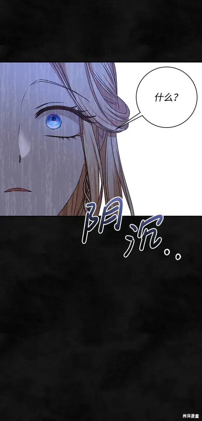 《暴君想要善良地活着》第33话图25