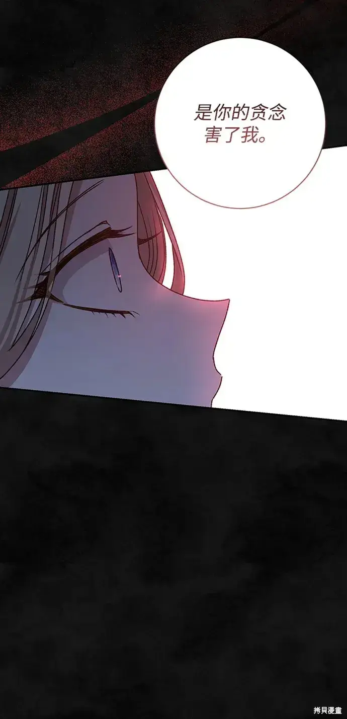 《暴君想要善良地活着》第33话图28