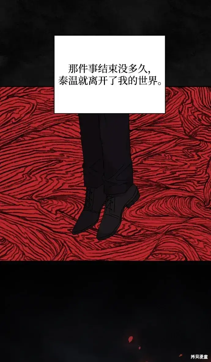 《暴君想要善良地活着》第33话图29