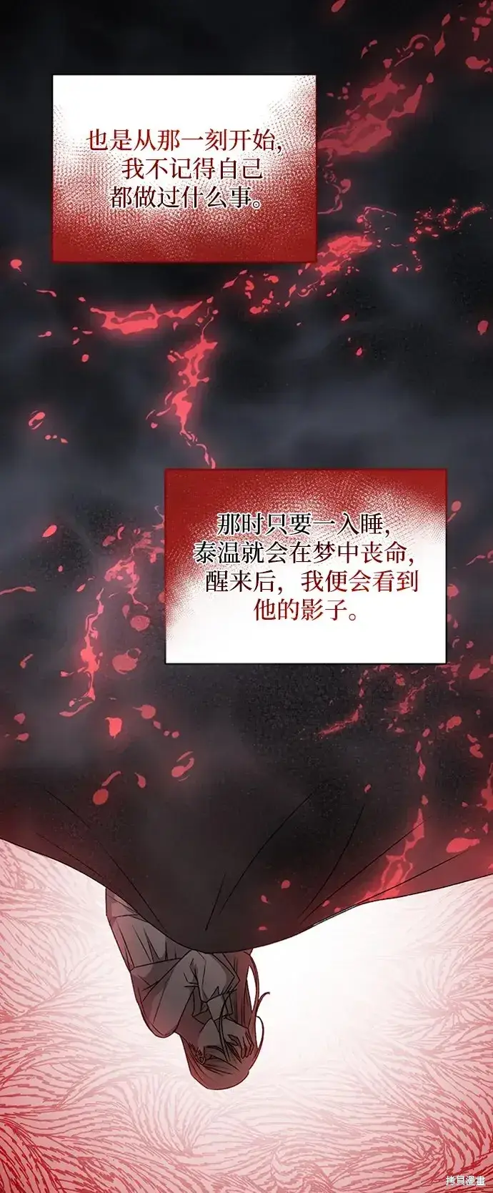 《暴君想要善良地活着》第33话图30