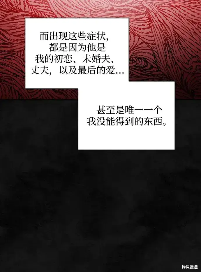 《暴君想要善良地活着》第33话图31