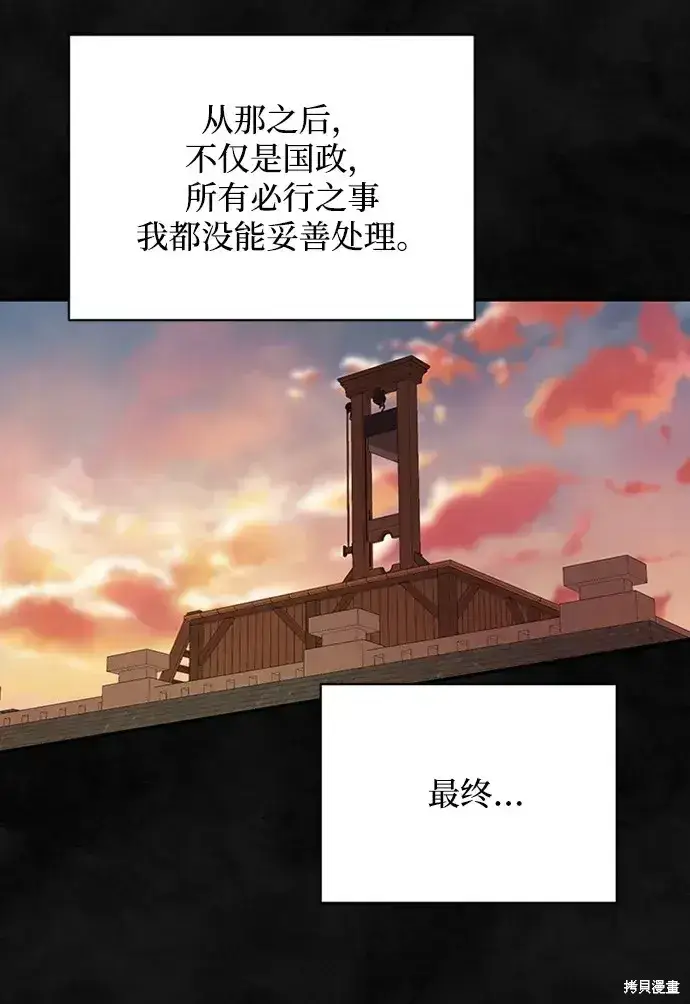 《暴君想要善良地活着》第33话图32