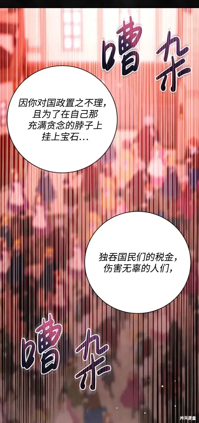 《暴君想要善良地活着》第33话图34