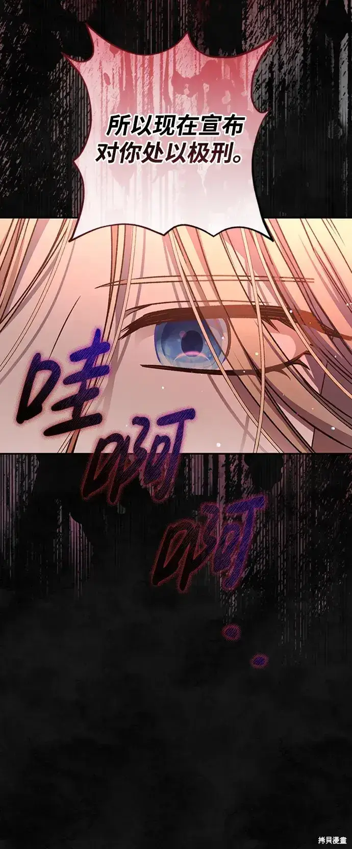 《暴君想要善良地活着》第33话图36