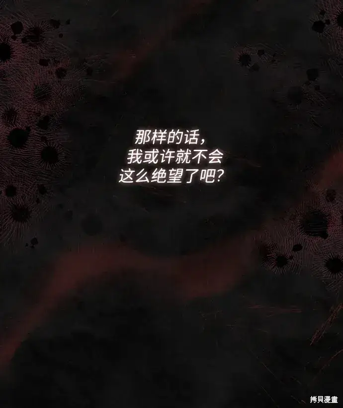 《暴君想要善良地活着》第33话图4