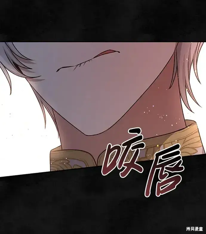 《暴君想要善良地活着》第33话图40
