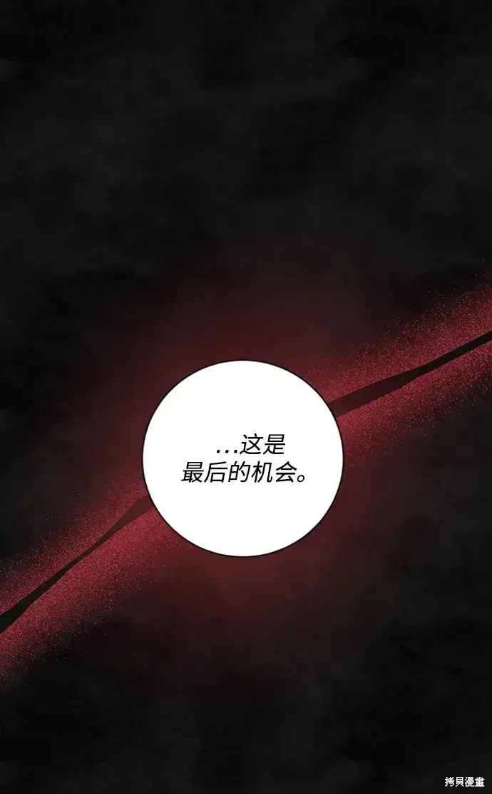 《暴君想要善良地活着》第33话图41