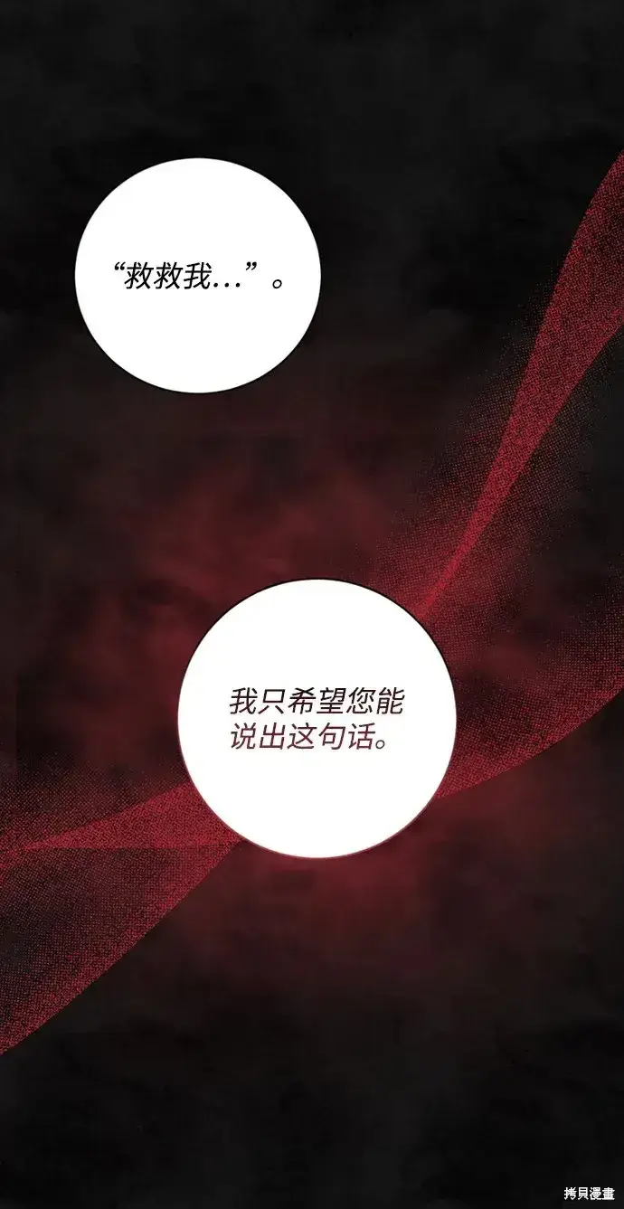 《暴君想要善良地活着》第33话图43