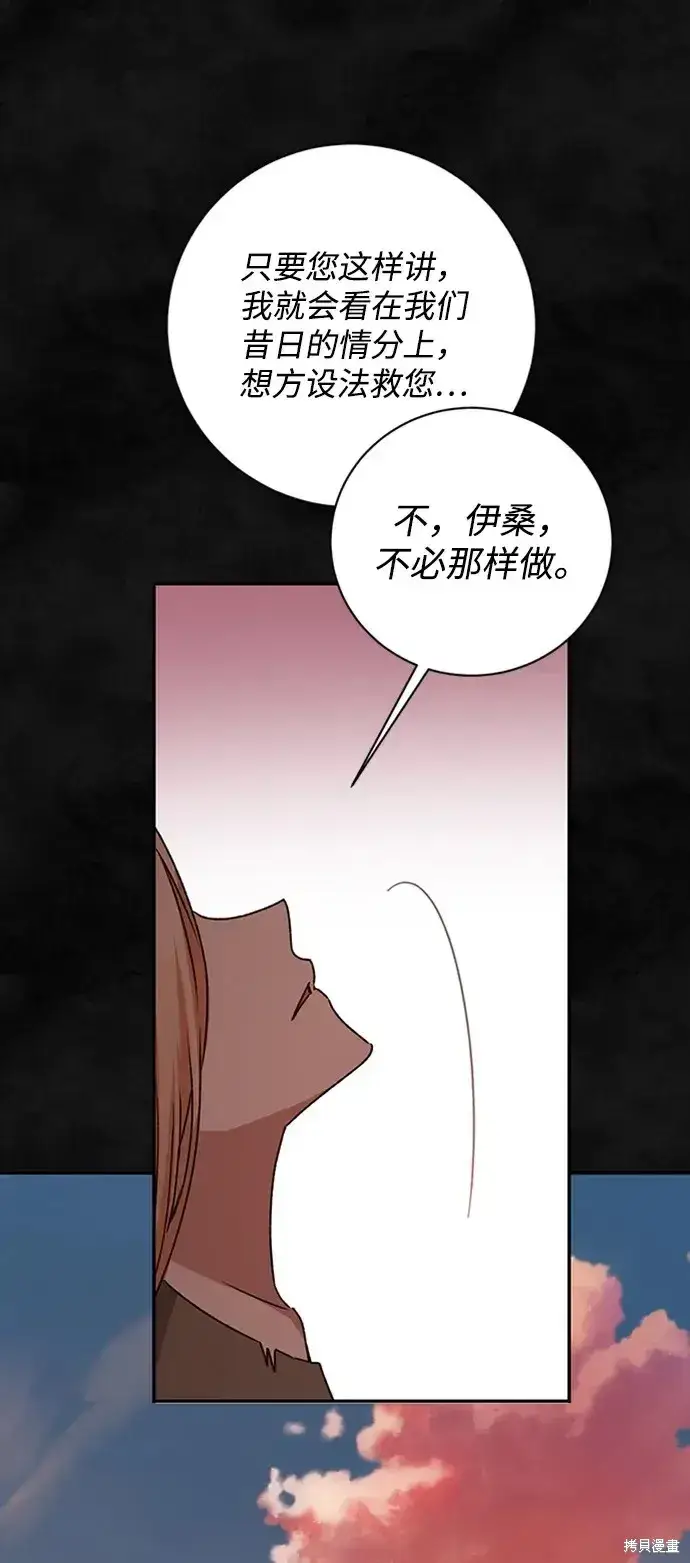 《暴君想要善良地活着》第33话图44