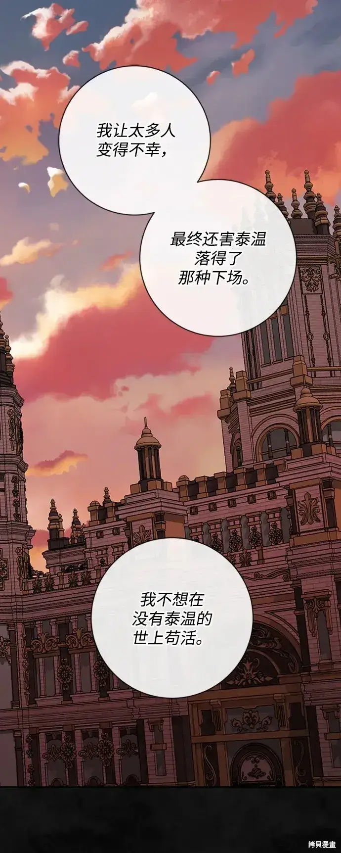 《暴君想要善良地活着》第33话图45