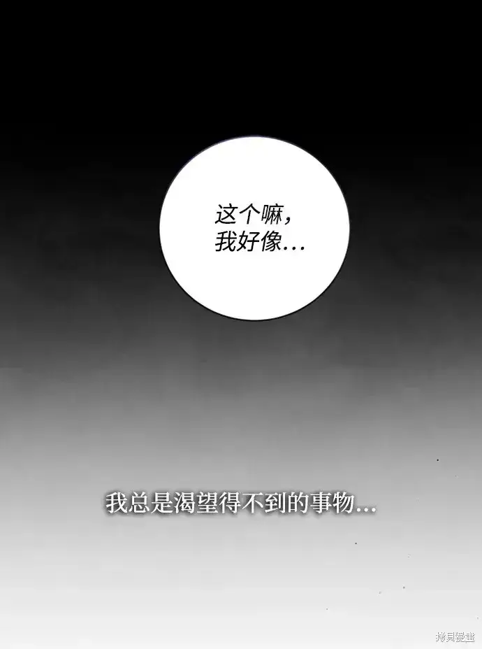 《暴君想要善良地活着》第33话图47