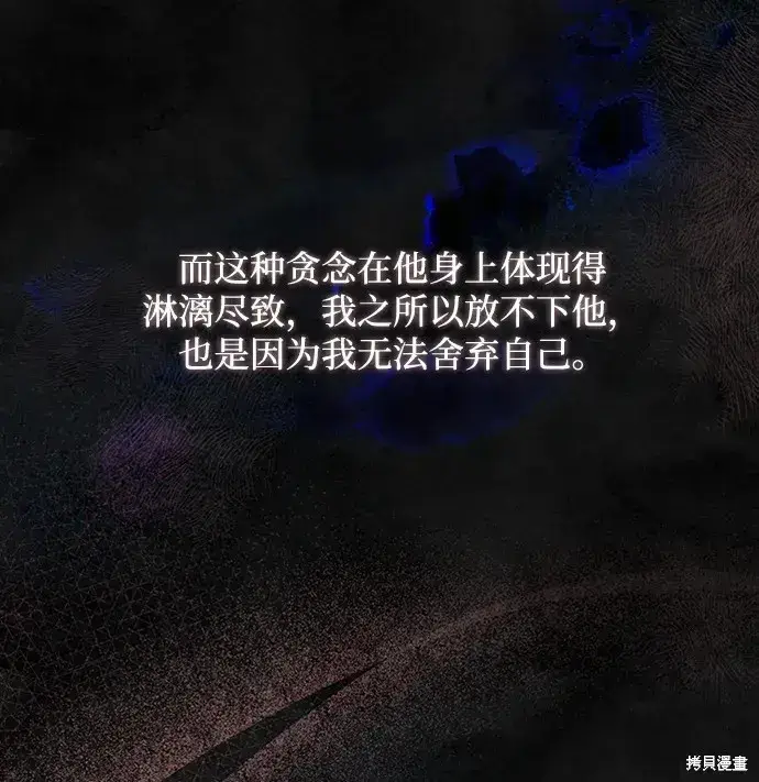 《暴君想要善良地活着》第33话图49