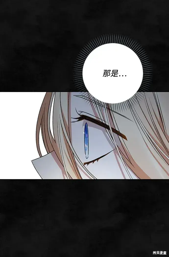 《暴君想要善良地活着》第33话图53