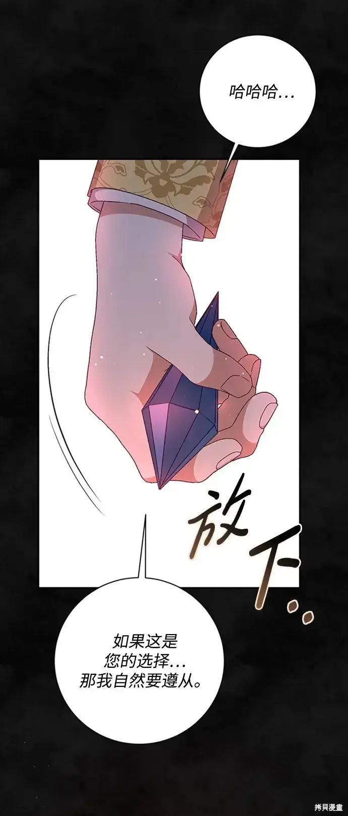 《暴君想要善良地活着》第33话图56